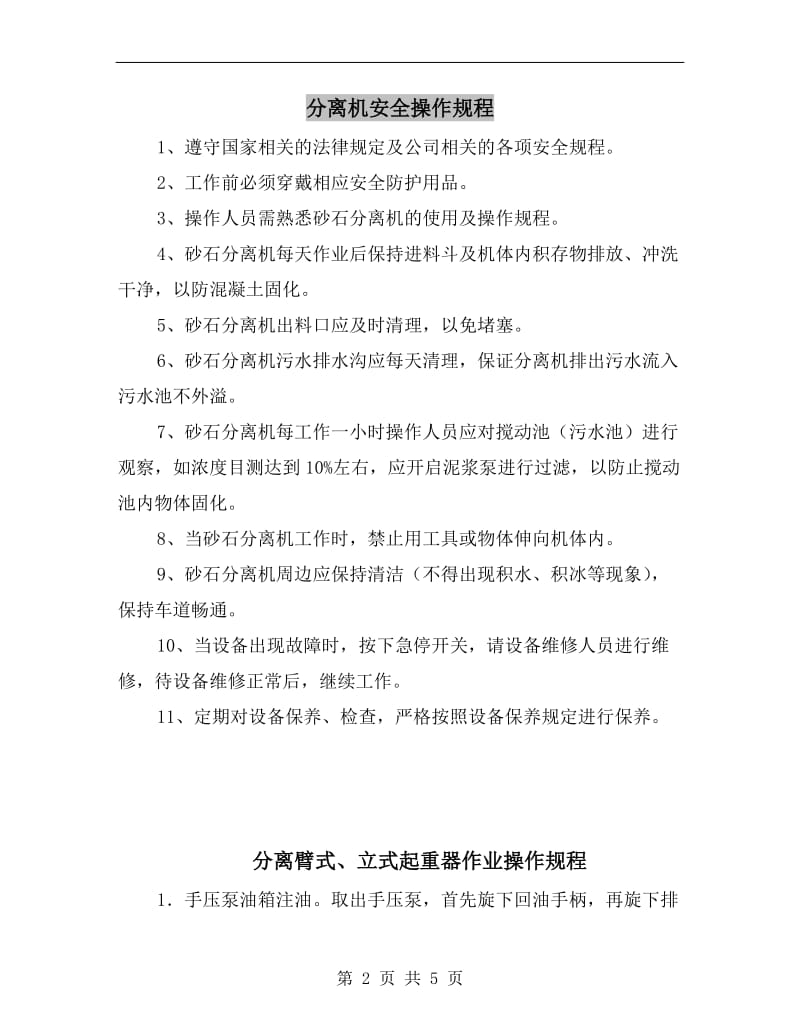 分离机安全操作规程.doc_第2页