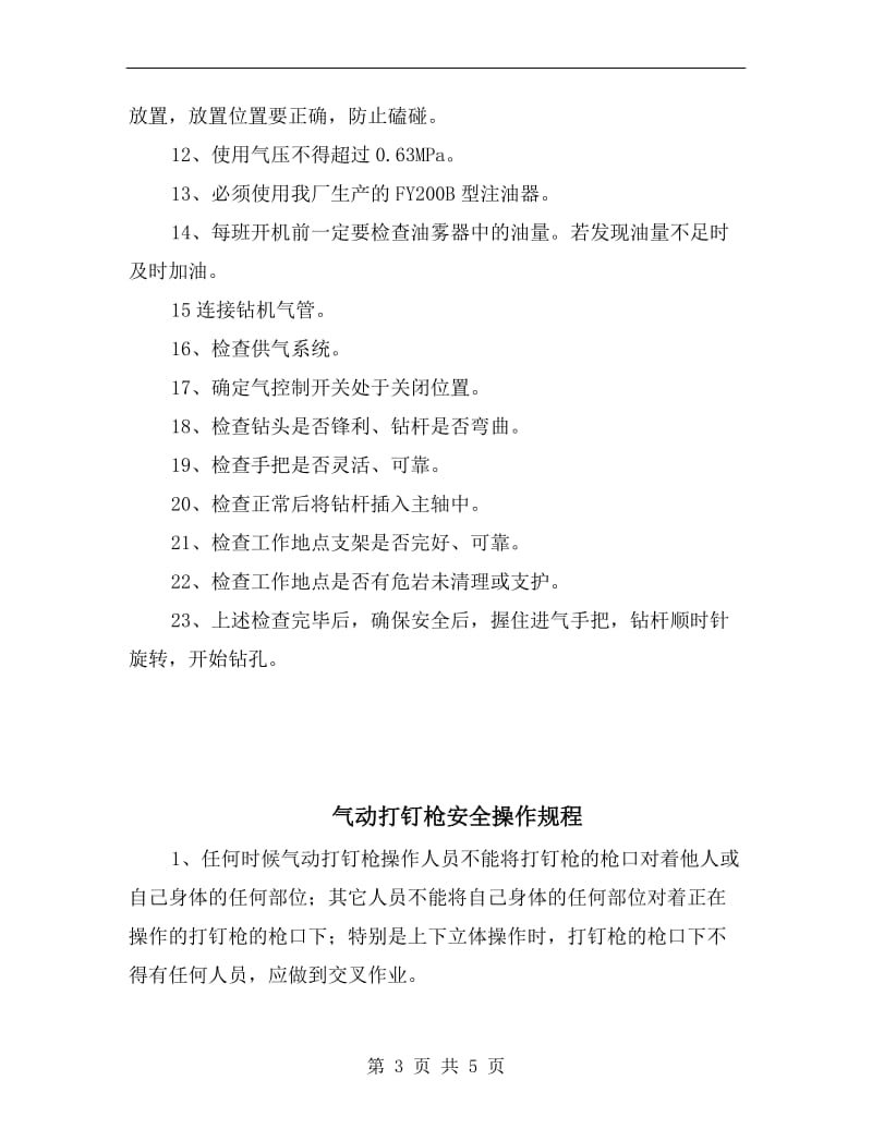 气动手持式钻机安全操作规程.doc_第3页