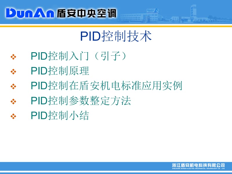 PID控制基本原理.ppt_第2页