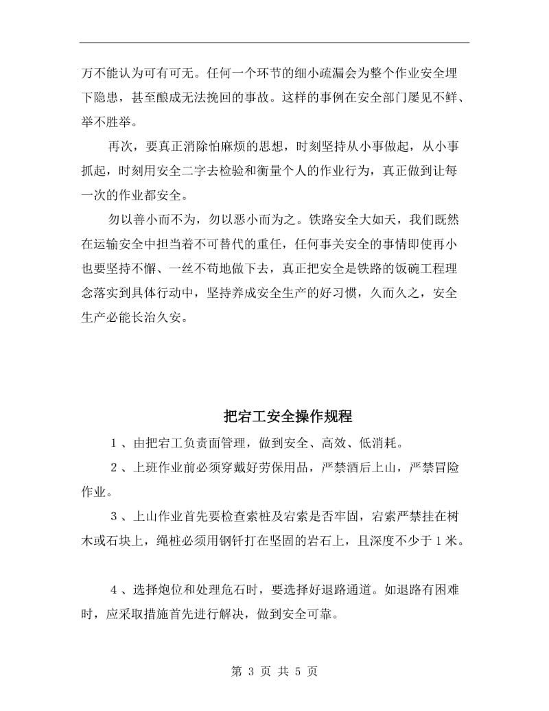 把安全标准当做行为习惯.doc_第3页