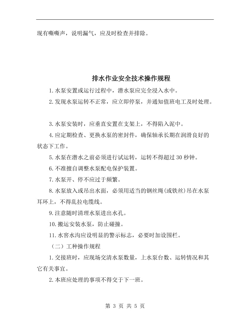 排气分析仪或烟度计操作规程.doc_第3页