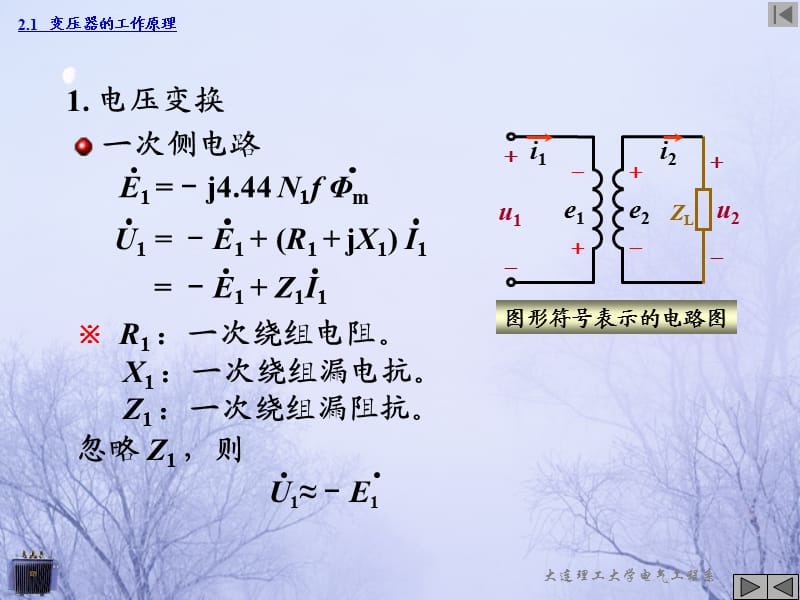 电机拖动第2章变压器唐介第二版.ppt_第3页