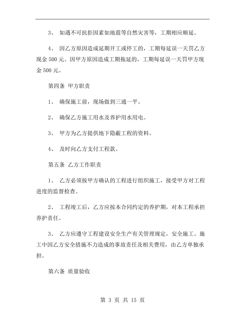 绿化工程合同书2019新版.doc_第3页