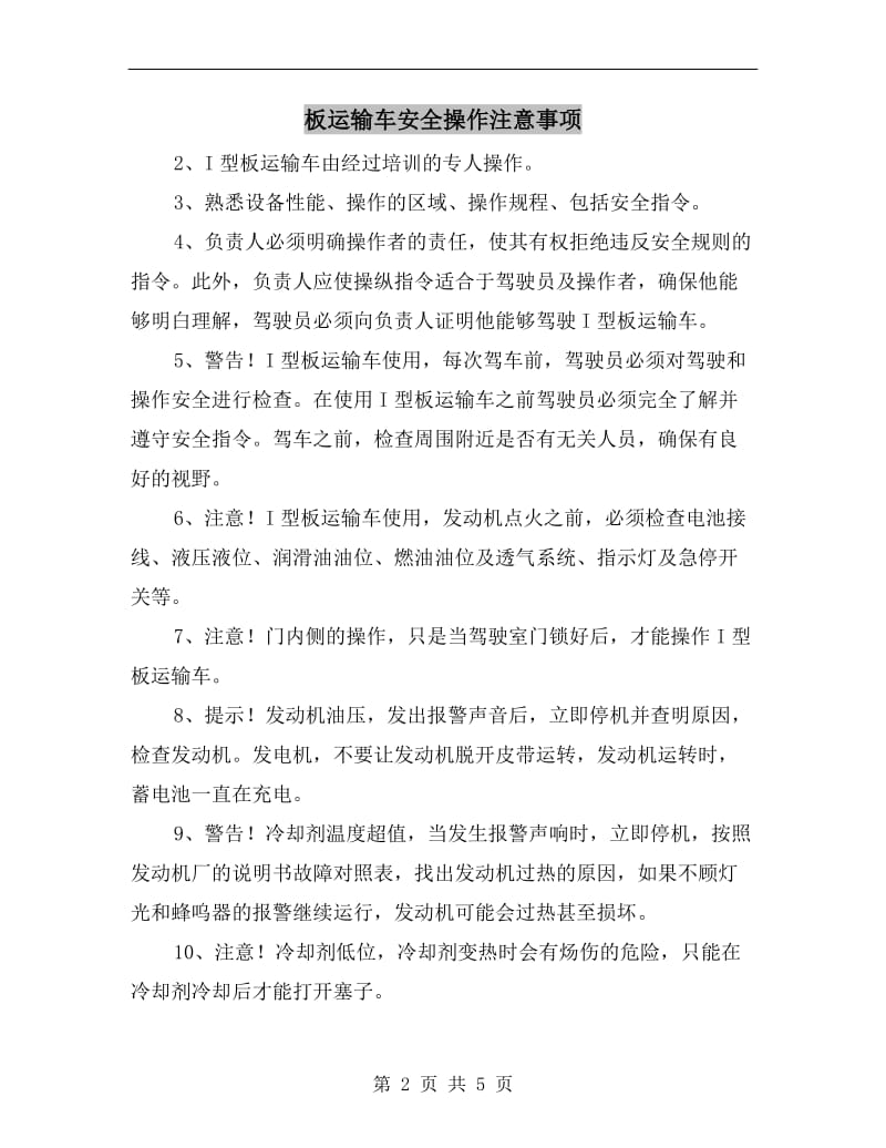 板运输车安全操作注意事项.doc_第2页