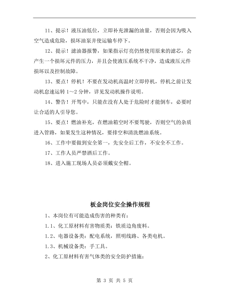 板运输车安全操作注意事项.doc_第3页