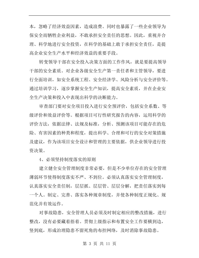 安全文化建设者应坚持的七项原则.doc_第3页