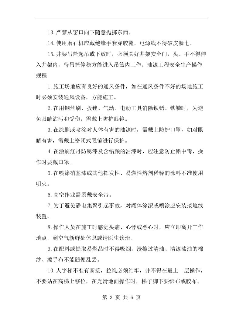 抹灰工安全生产操作规程.doc_第3页