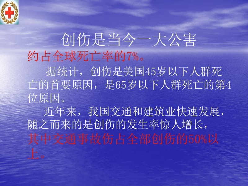 《创伤现场急救》PPT课件.ppt_第3页