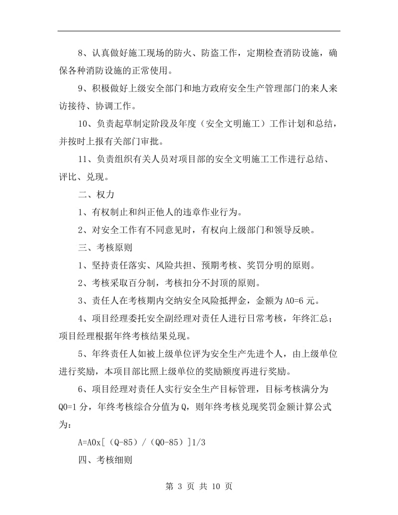 项目办公室主任安全生产责任书范本.doc_第3页