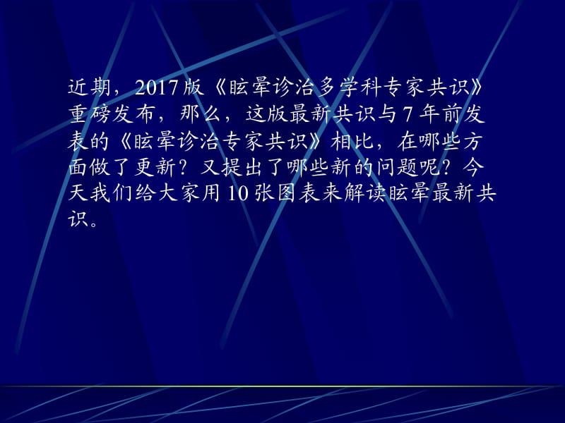 眩晕诊治多学科专家共识.ppt_第2页