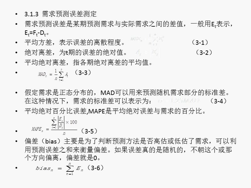 市场需求预测模型.ppt_第3页