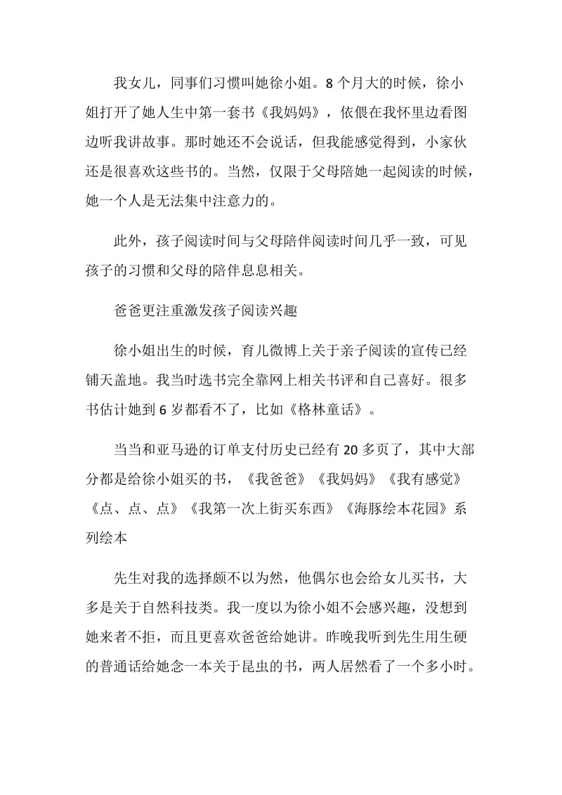 20XX年宁波市亲子家庭阅读情况调查报告.doc_第2页
