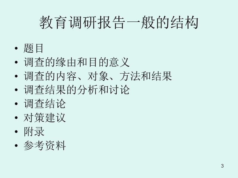 《教学论文的撰写》PPT课件.ppt_第3页