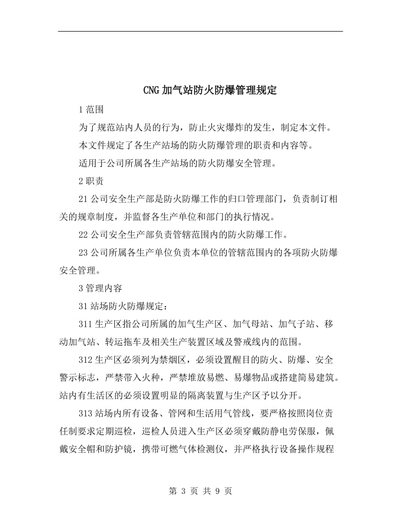 CNG加气站设备维修抢险安全操作规程.doc_第3页