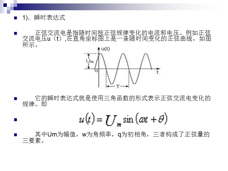 高压继电保护知识.ppt_第3页