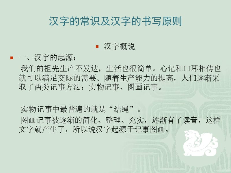 《汉字的常识及汉字的书写原则》.ppt_第1页