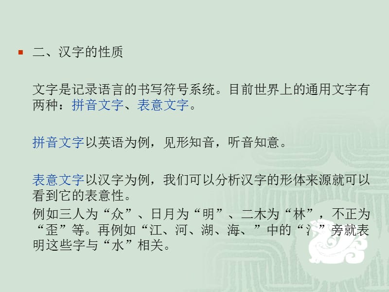 《汉字的常识及汉字的书写原则》.ppt_第2页