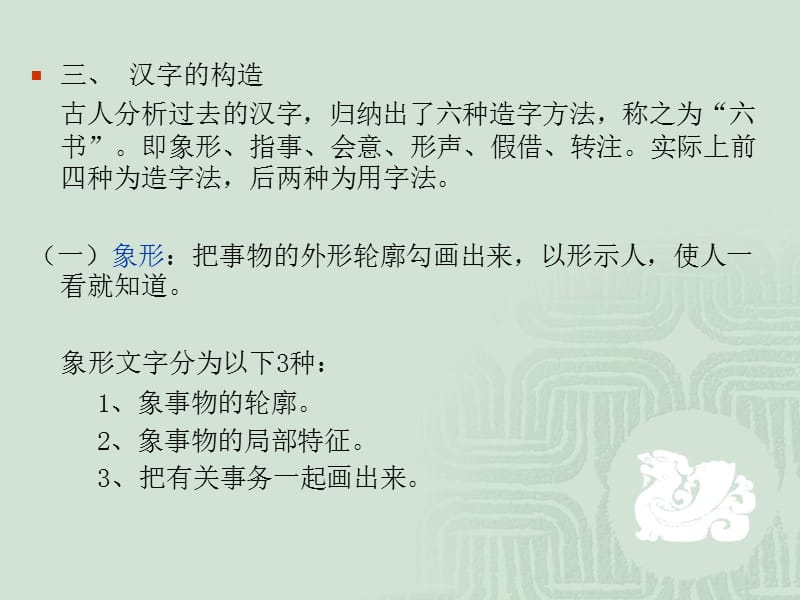 《汉字的常识及汉字的书写原则》.ppt_第3页