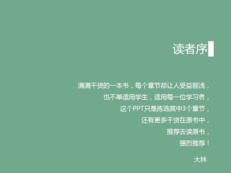 《学会独立思考》读书笔记ppt模板.pptx_第2页