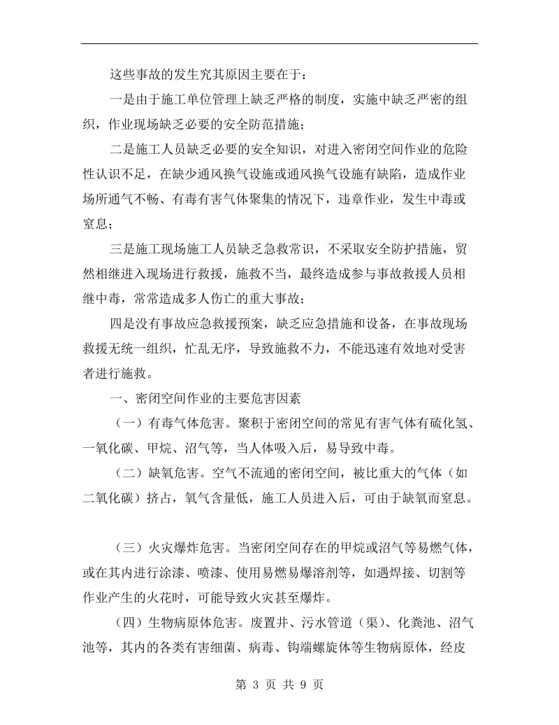 密闭、不良通气空间作业的危害与防范.doc_第3页