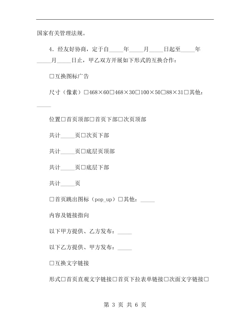 网站互换合作协议.doc_第3页