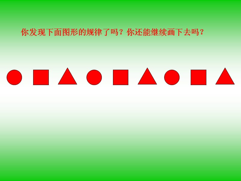 苏教版四年级上册《简单的周期》ppt课件.ppt_第2页