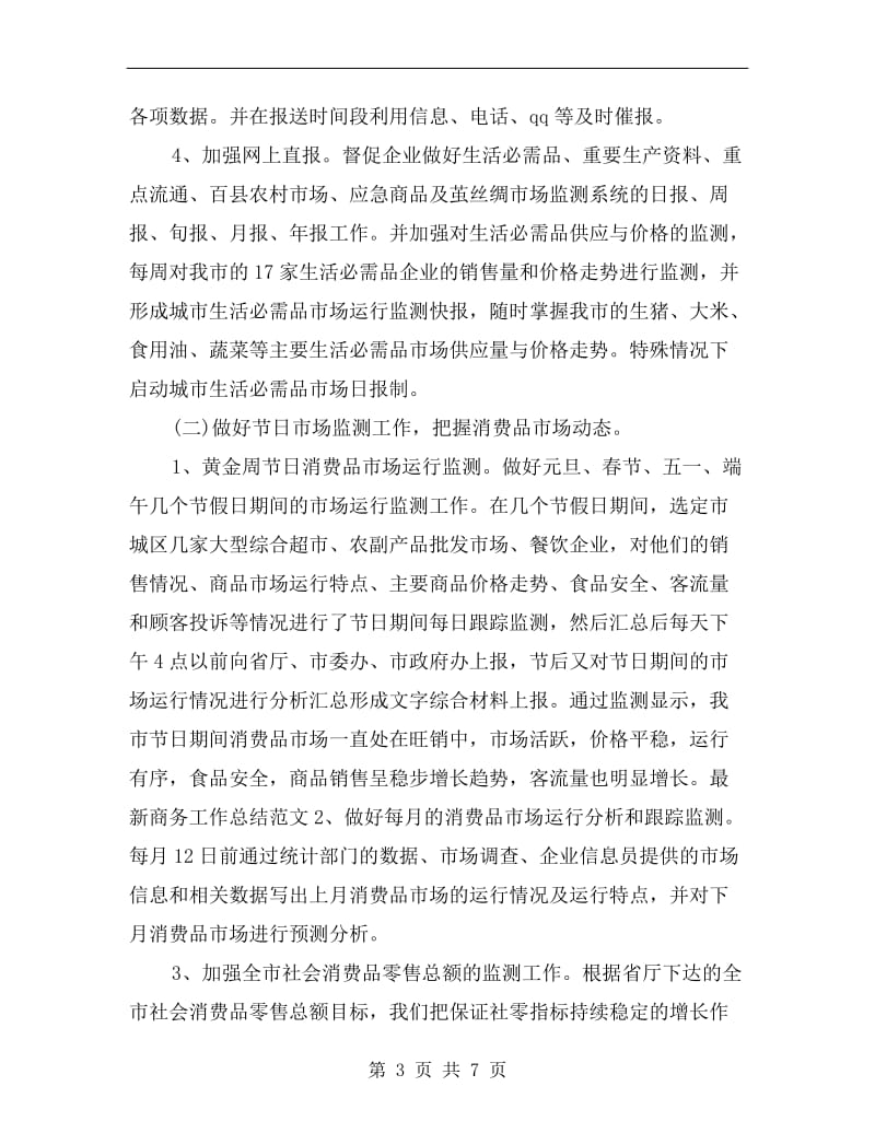 xx商务专员年终工作总结.doc_第3页