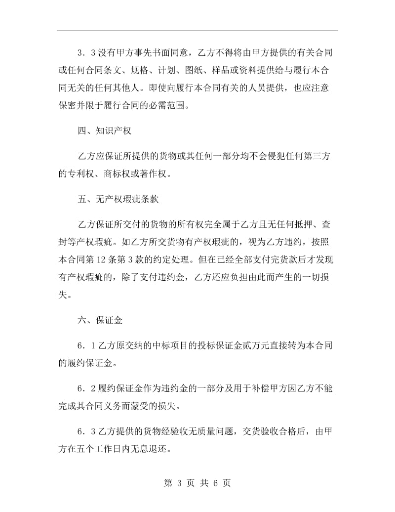 [合同协议]硬件采购合同.doc_第3页