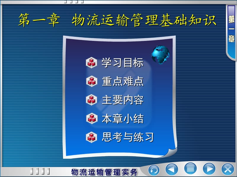 《物流运输教程》PPT课件.ppt_第1页