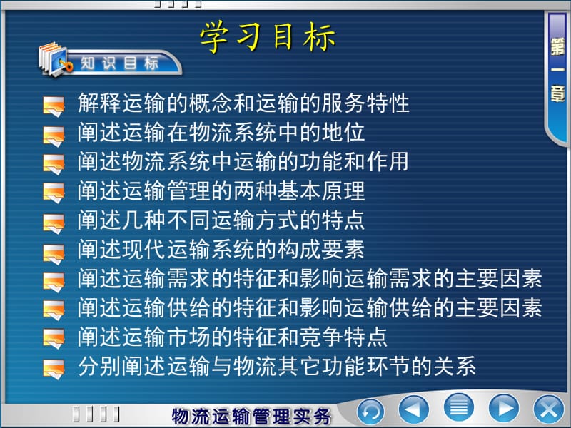 《物流运输教程》PPT课件.ppt_第2页