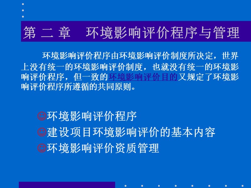 环境影响评估报告流程.ppt_第2页