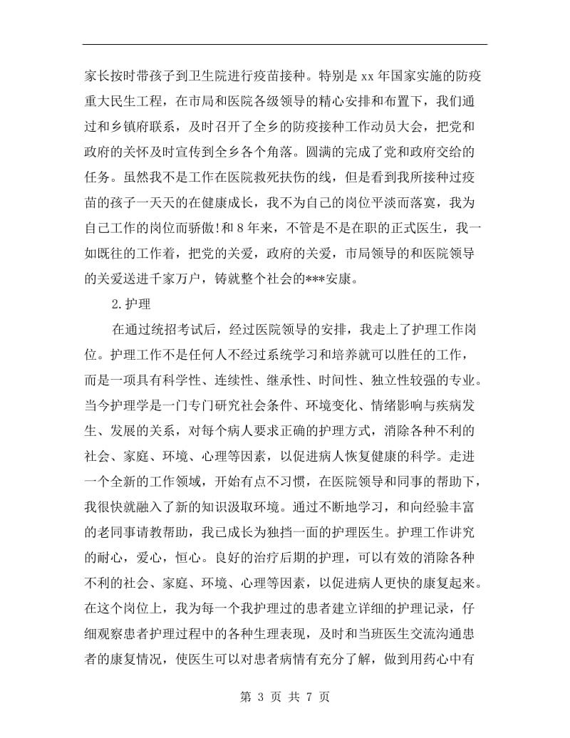 xx实习医师试用期工作总结.doc_第3页