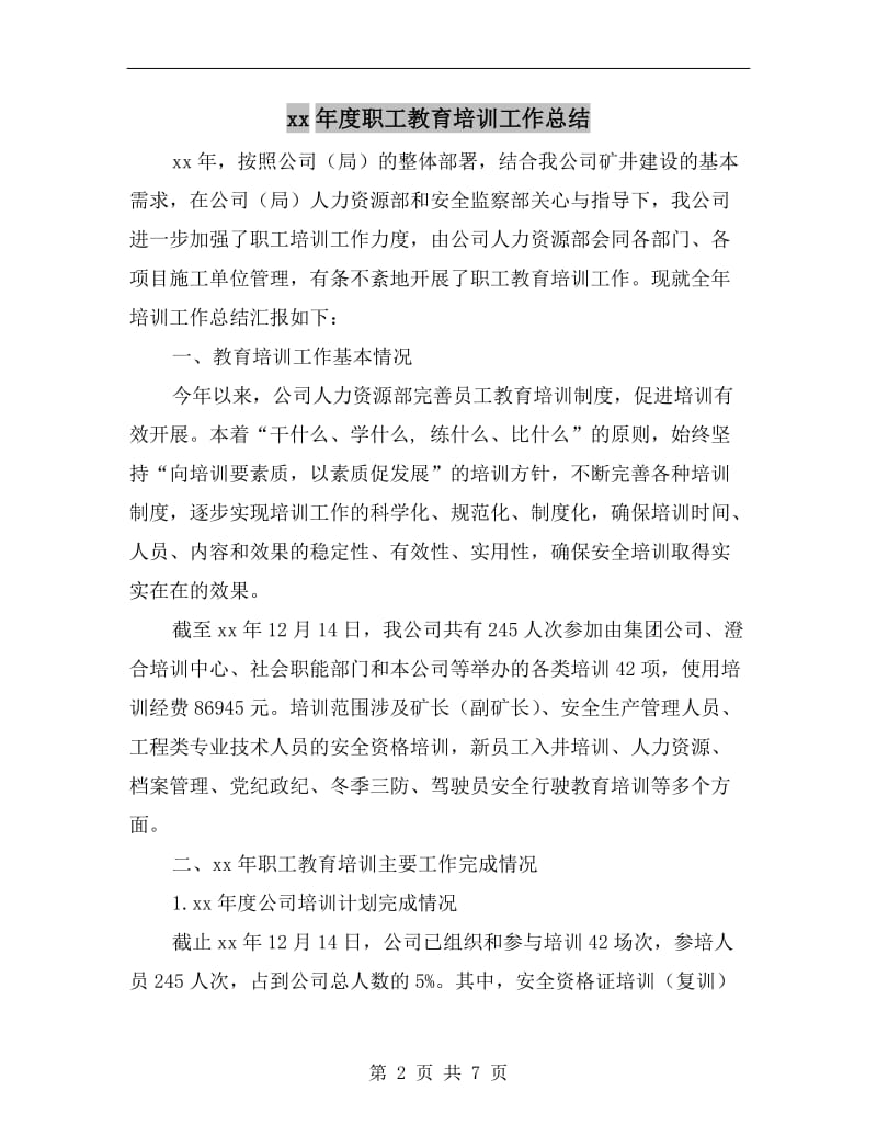 xx年度职工教育培训工作总结.doc_第2页