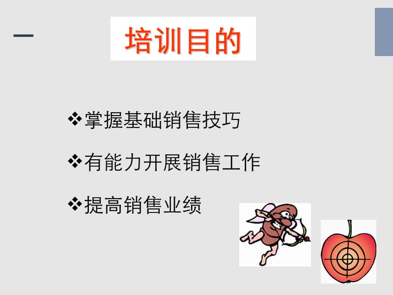 零售门店销售技巧培训.ppt_第2页