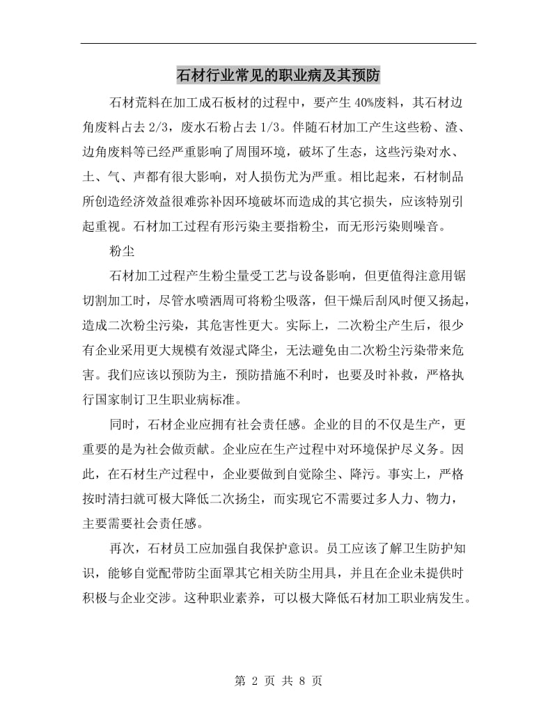 石材行业常见的职业病及其预防.doc_第2页