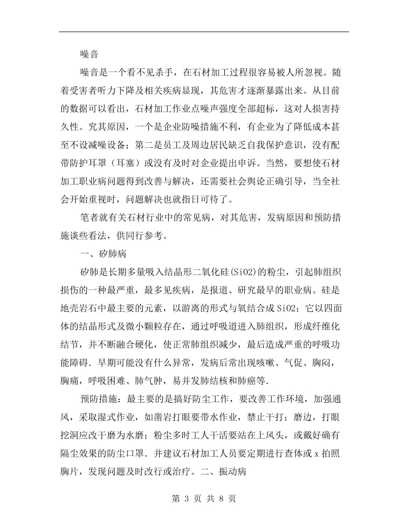 石材行业常见的职业病及其预防.doc_第3页