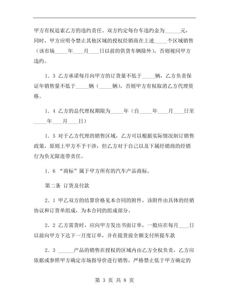 销售代理合同(系列汽车).doc_第3页