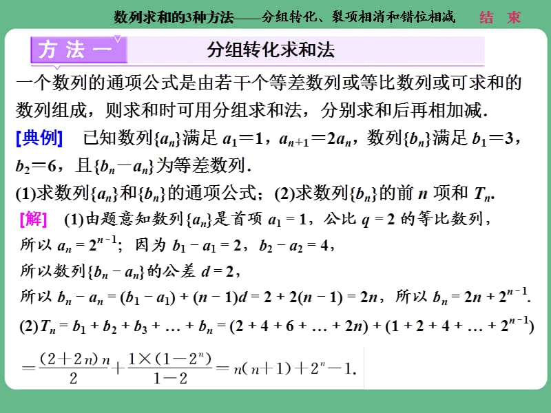 数列求和的3种方法-分组转化、裂项相消和错位相减.ppt_第2页