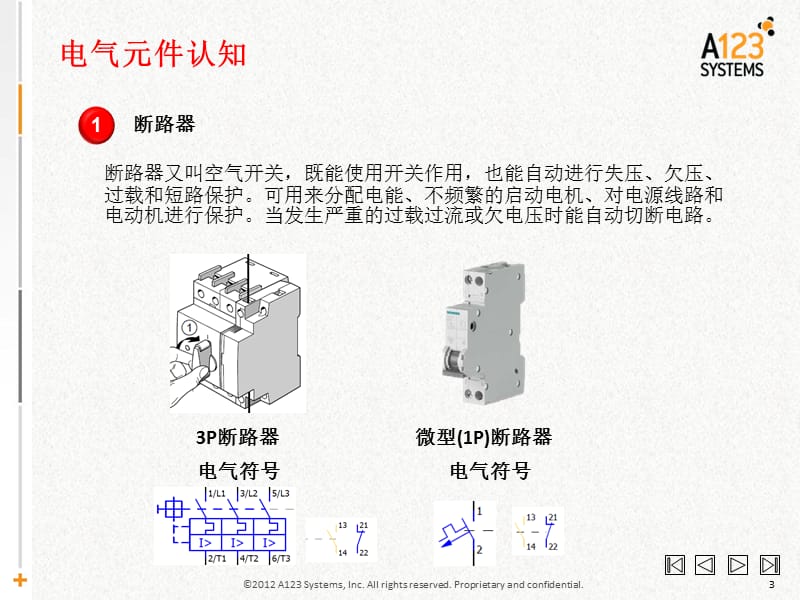 电气自动化基础知识.ppt_第3页