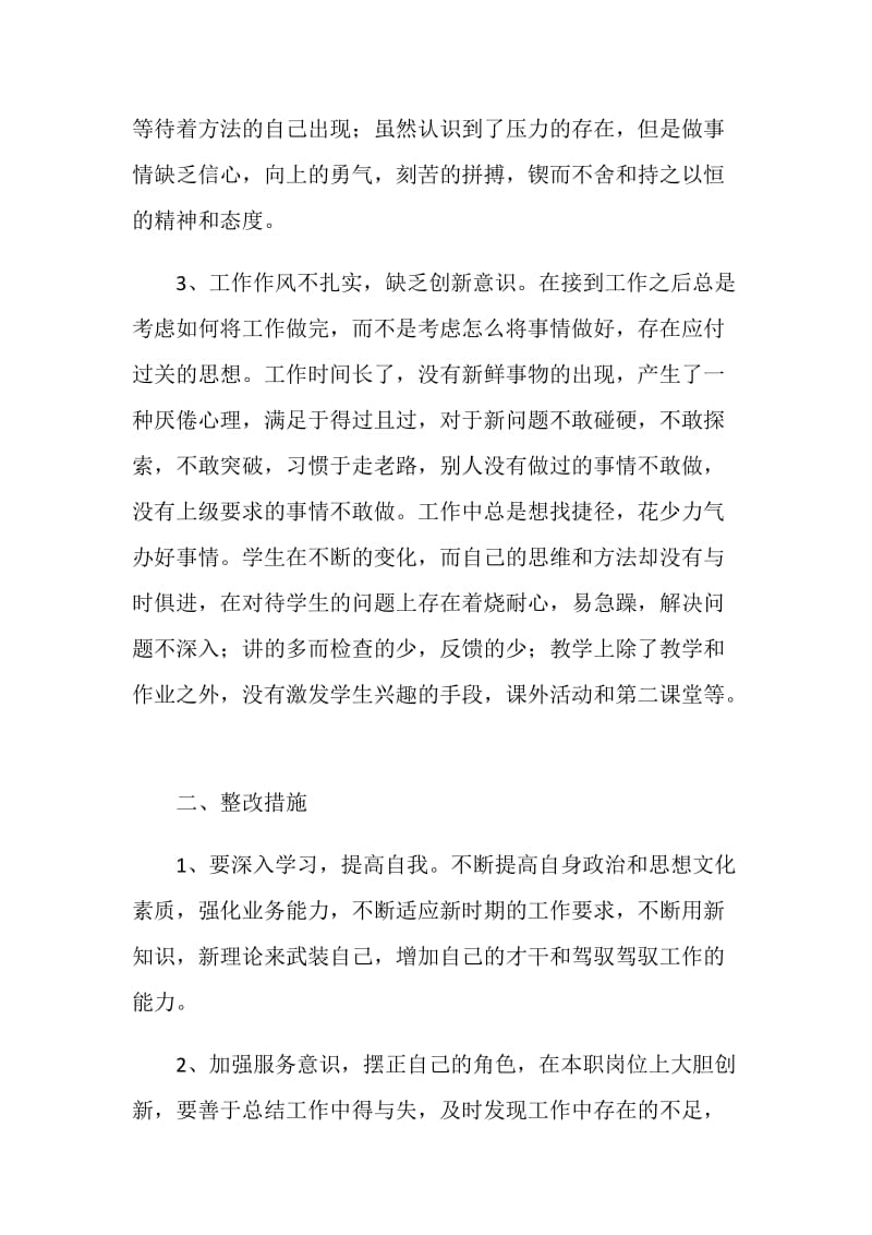 20XX年教师党员学期总结.doc_第2页