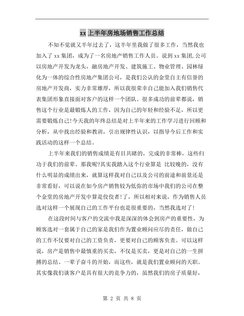 xx上半年房地场销售工作总结.doc_第2页