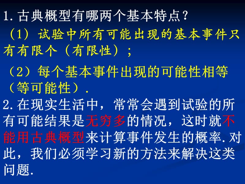 《几何概型公开》PPT课件.ppt_第2页