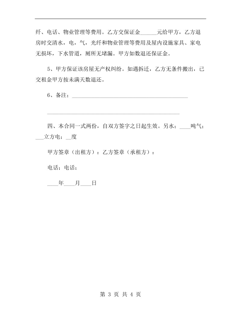 简易个人租房协议.doc_第3页