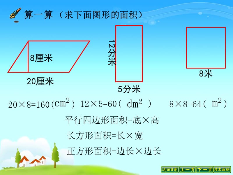 苏教版五年级数学上册三角形的面积计算.ppt_第2页