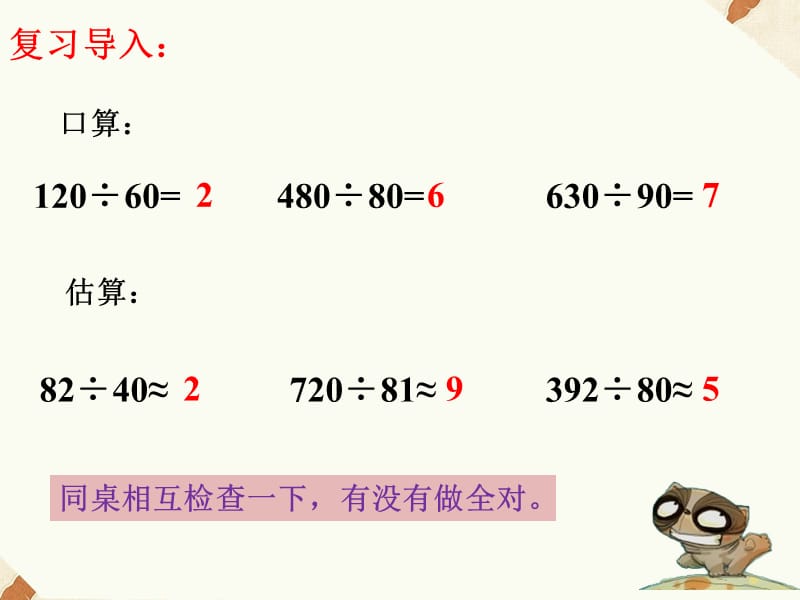 笔算除法四年级上册.ppt_第2页