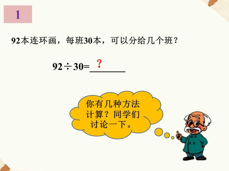 笔算除法四年级上册.ppt_第3页