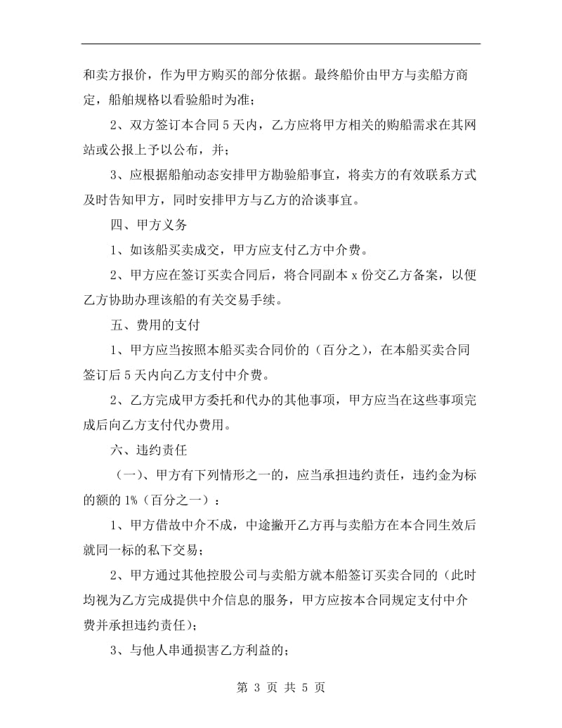 [合同协议]买船委托中介合同.doc_第3页