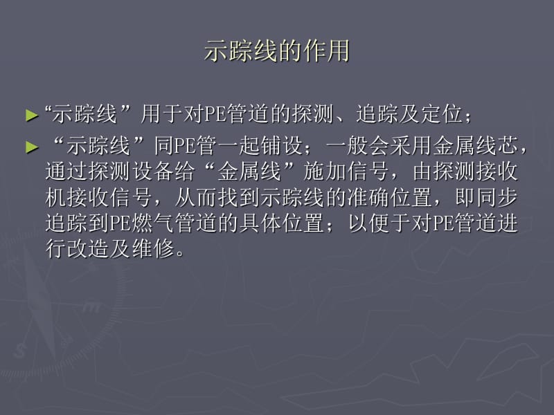 燃气PE管道专用示踪线.ppt_第2页