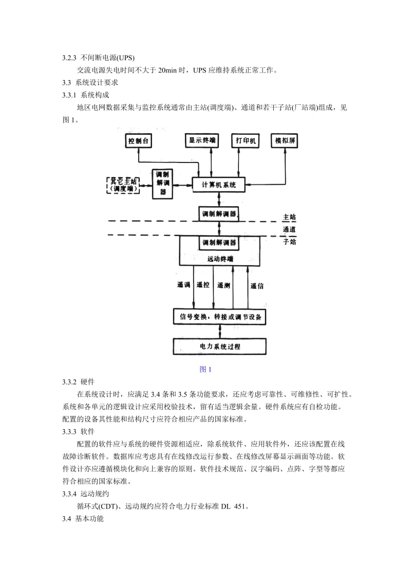 GBT 13730—92地区电网数据采集与监控系统_第2页