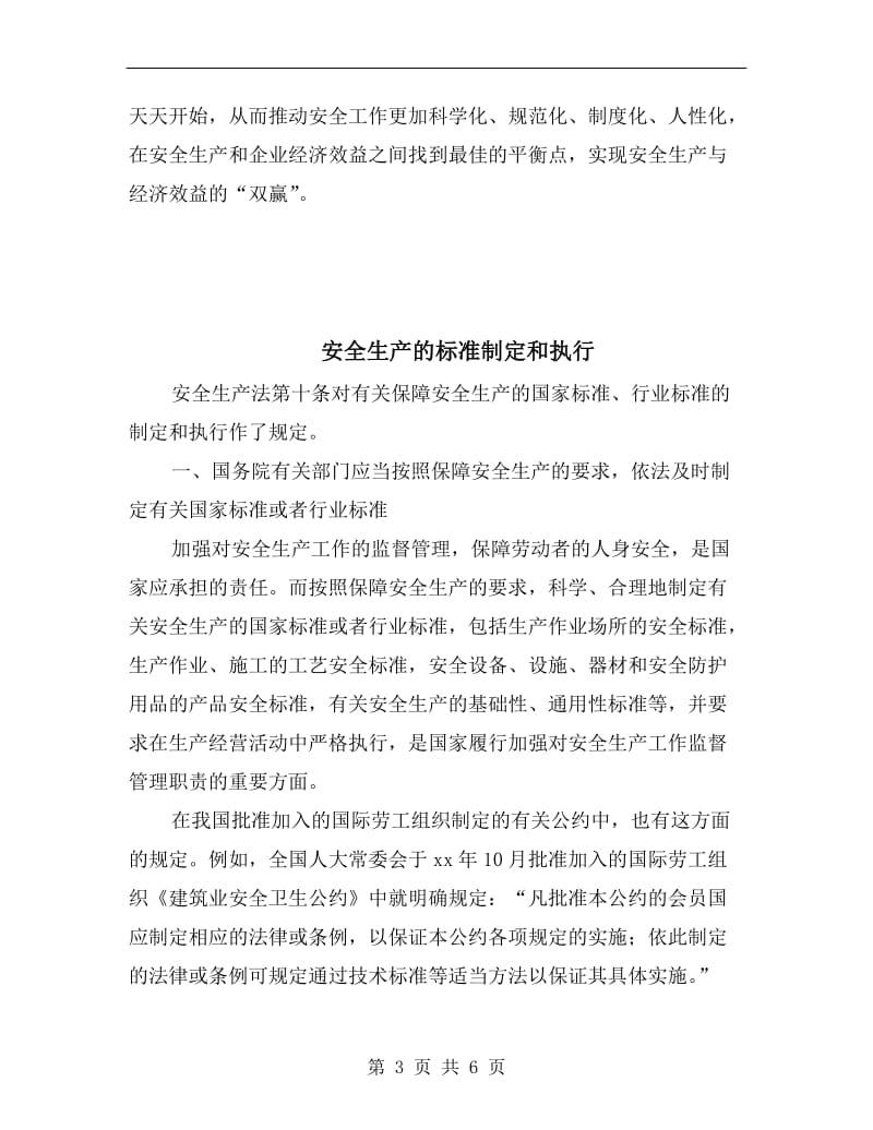 安全生产的归零原则与经济效益.doc_第3页